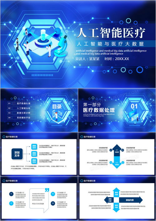 蓝色科技风人工智能与医疗大数据动态ppt模板下载 熊猫办公