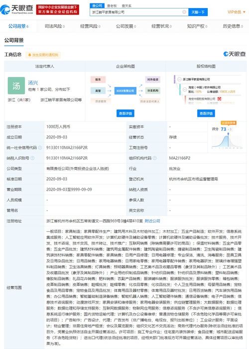 淘宝成立浙江躺平家居,注册资本1000万元人民币