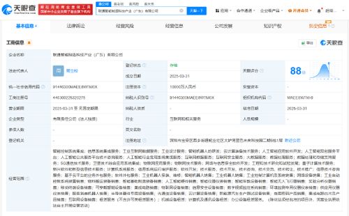 联通在深圳成立智能制造科技产业公司 注册资本1亿
