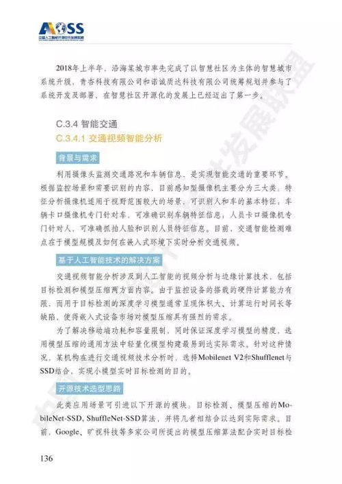 aoss 中国人工智能开源软件发展白皮书