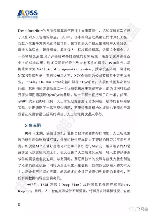 中国人工智能开源软件发展白皮书 2018 及解读ppt