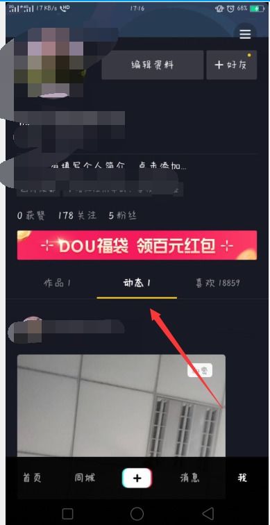 抖音上怎样删除自己发布的视频