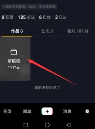 抖音未发布完成的视频在哪里
