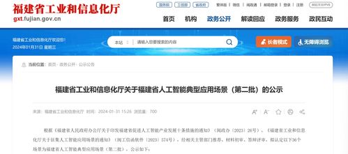 公示 新一批福建省级人工智能典型应用场景名单出炉